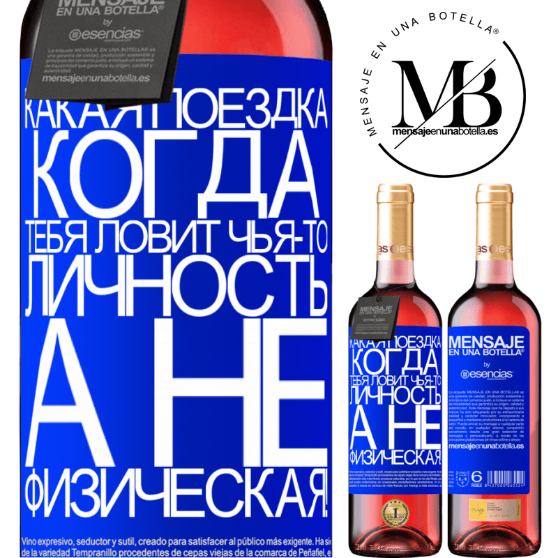 «какая поездка, когда тебя ловит чья-то личность, а не физическая!» Издание ROSÉ