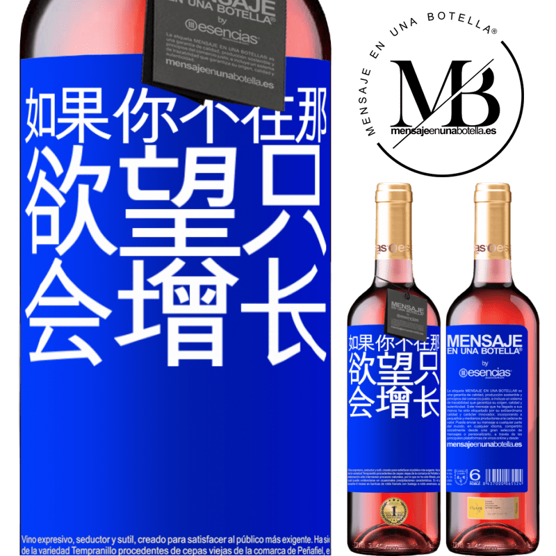 «如果你不在那，欲望只会增长» ROSÉ版