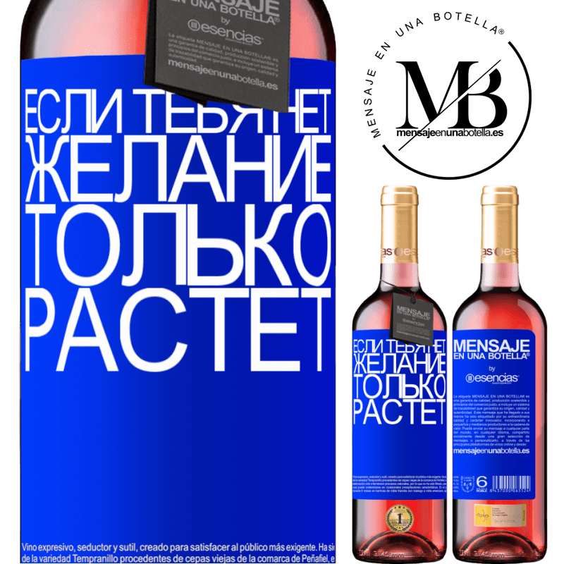 «Если тебя нет, желание только растет» Издание ROSÉ