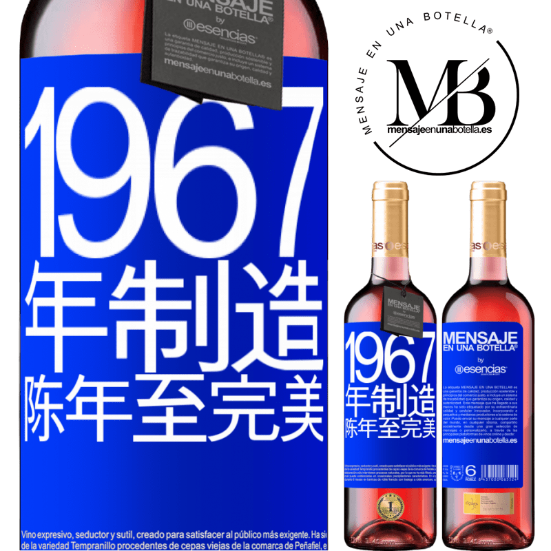 «1967年制造。陈年至完美» ROSÉ版