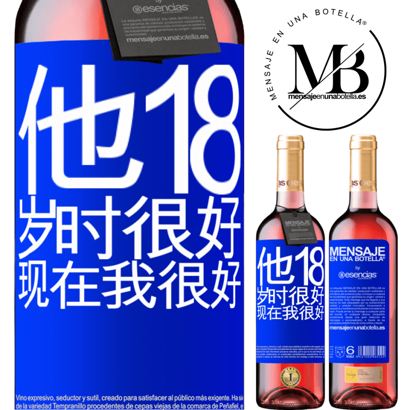 «他18岁时很好。现在我很好» ROSÉ版