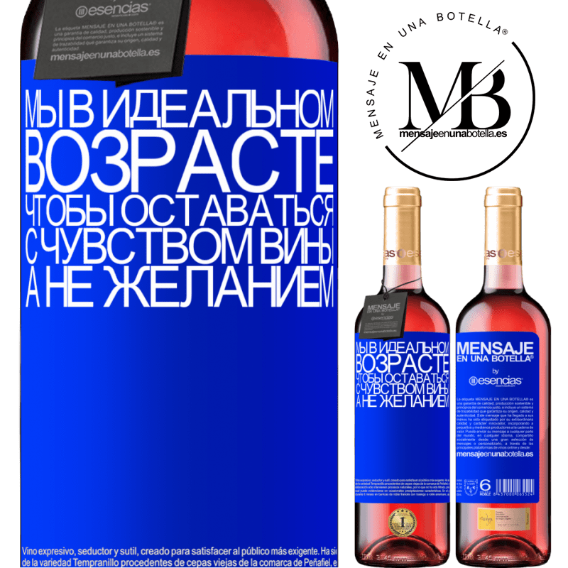 «Мы в идеальном возрасте, чтобы оставаться с чувством вины, а не желанием» Издание ROSÉ