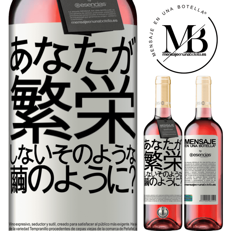 «soになって咲かないのはどうですか？» ROSÉエディション