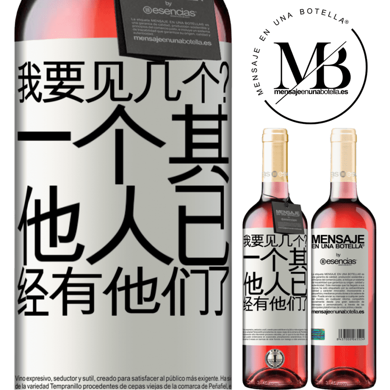 «我几岁？一个其他人已经有他们了» ROSÉ版