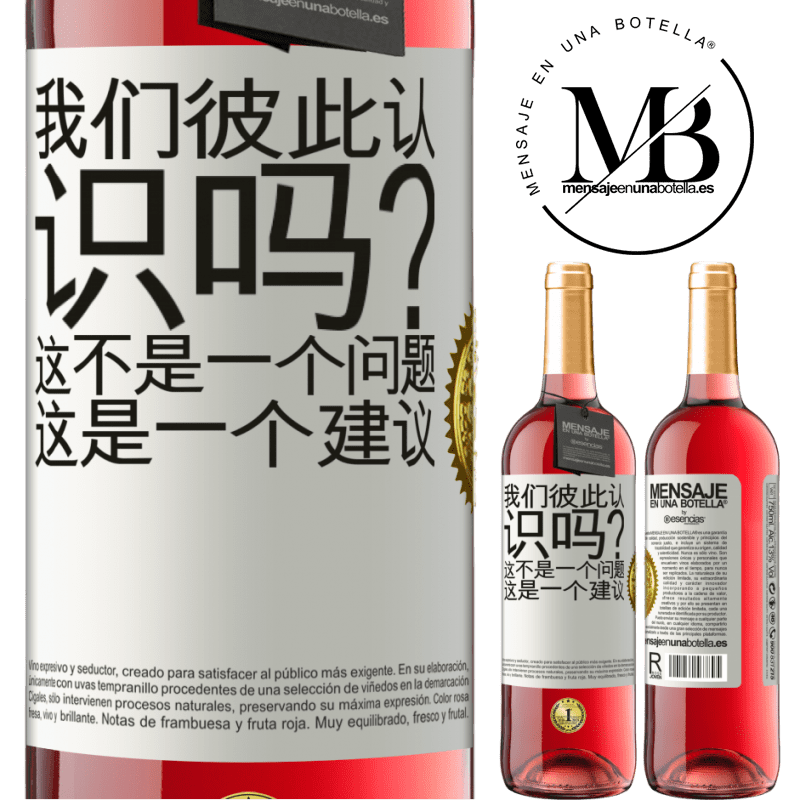 29,95 € 免费送货 | 桃红葡萄酒 ROSÉ版 我们彼此认识吗？这不是一个问题，这是一个建议 白标. 可自定义的标签 青年酒 收成 2024 Tempranillo