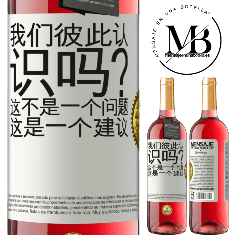 29,95 € 免费送货 | 桃红葡萄酒 ROSÉ版 我们彼此认识吗？这不是一个问题，这是一个建议 白标. 可自定义的标签 青年酒 收成 2025 Tempranillo