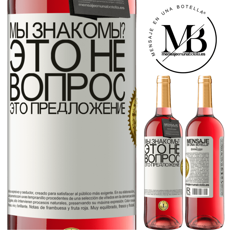 29,95 € Бесплатная доставка | Розовое вино Издание ROSÉ мы знакомы? Это не вопрос, это предложение Белая этикетка. Настраиваемая этикетка Молодое вино Урожай 2024 Tempranillo