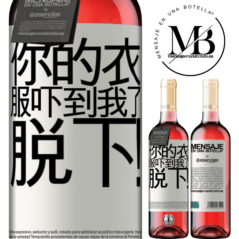 «你的衣服吓到我了。脱下！» ROSÉ版