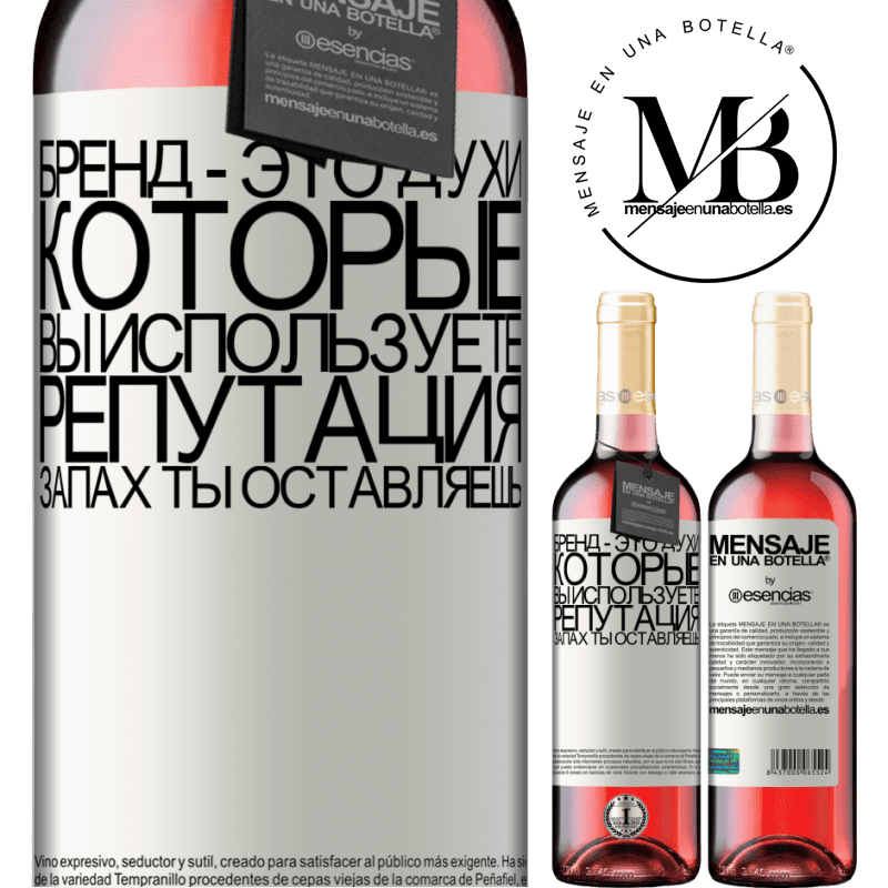 «Бренд - это духи, которые вы используете. Репутация, запах ты оставляешь» Издание ROSÉ