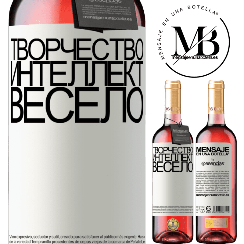 «Творчество интеллект весело» Издание ROSÉ