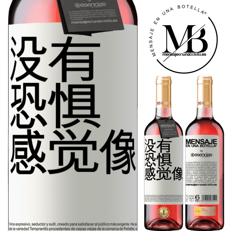 «不要害怕，喜欢它» ROSÉ版