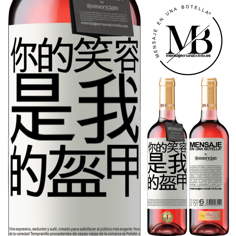 «你的笑容是我的盔甲» ROSÉ版