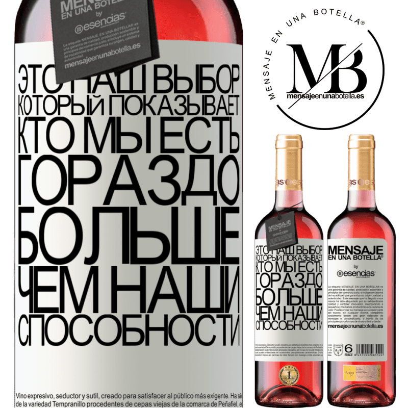 «Это наш выбор, который показывает, кто мы есть, гораздо больше, чем наши способности» Издание ROSÉ