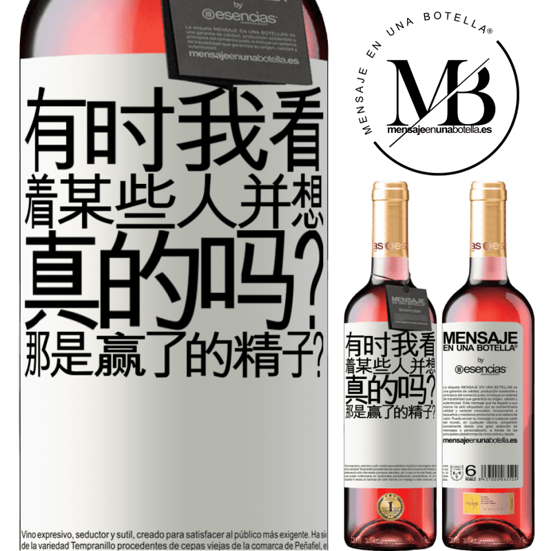 «有时我看着某些人并想...真的吗？那是赢了的精子？» ROSÉ版