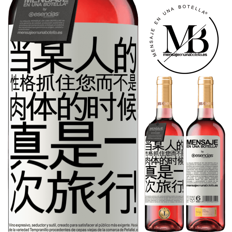 «当某人的性格抓住您而不是肉体的时候，真是一次旅行！» ROSÉ版