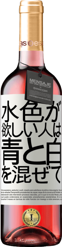 24 95 送料無料 ロゼワイン Roseエディション 水色が欲しい人は 青と