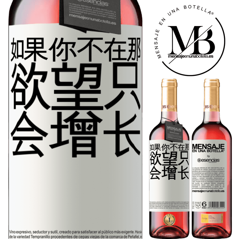 «如果你不在那，欲望只会增长» ROSÉ版