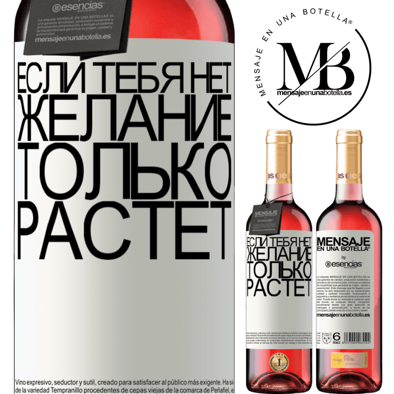 «Если тебя нет, желание только растет» Издание ROSÉ