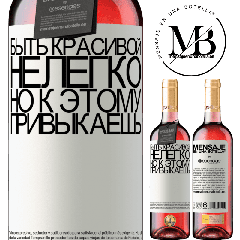 «Быть красивой нелегко, но к этому привыкаешь» Издание ROSÉ