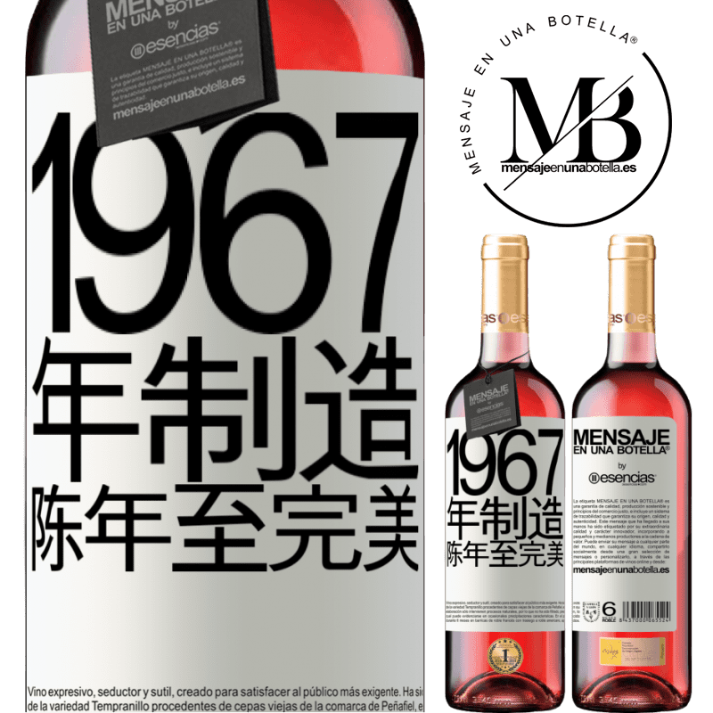 «1967年制造。陈年至完美» ROSÉ版