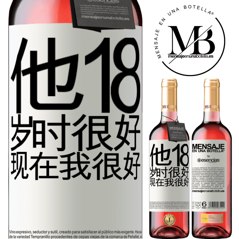 «他18岁时很好。现在我很好» ROSÉ版