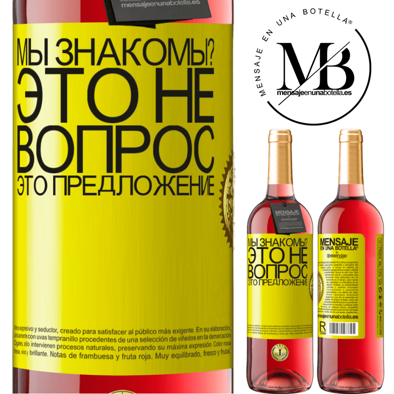 29,95 € Бесплатная доставка | Розовое вино Издание ROSÉ мы знакомы? Это не вопрос, это предложение Желтая этикетка. Настраиваемая этикетка Молодое вино Урожай 2024 Tempranillo