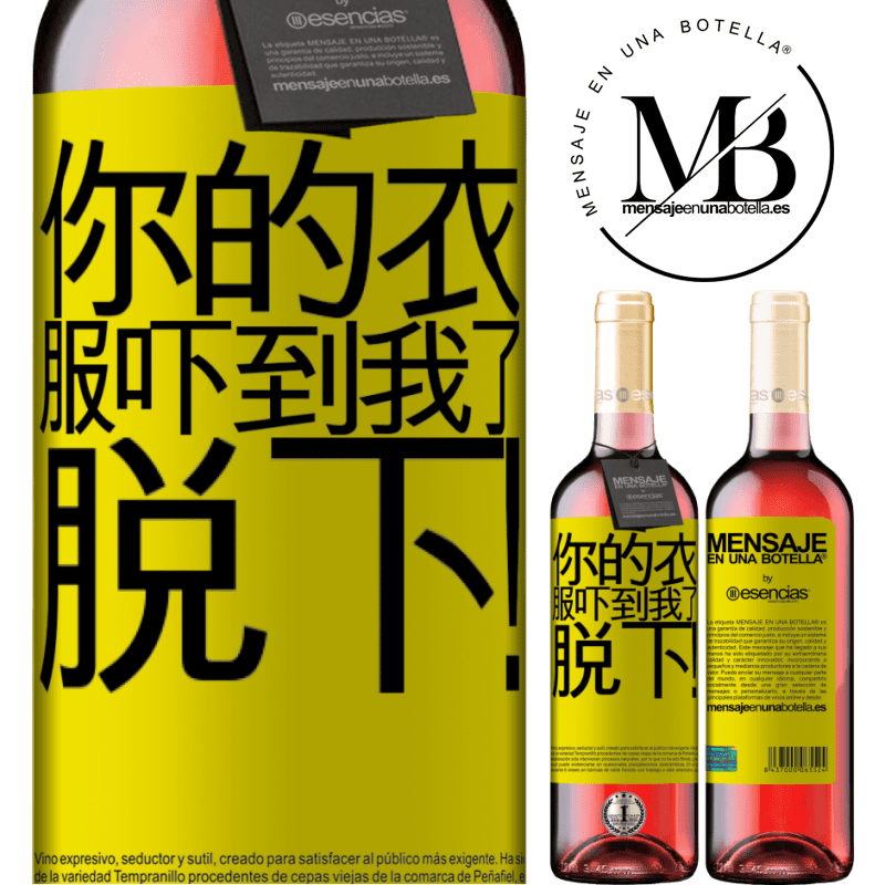 «你的衣服吓到我了。脱下！» ROSÉ版