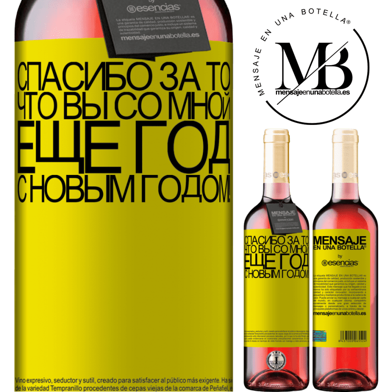 «Спасибо за то, что вы со мной еще год. С новым годом!» Издание ROSÉ