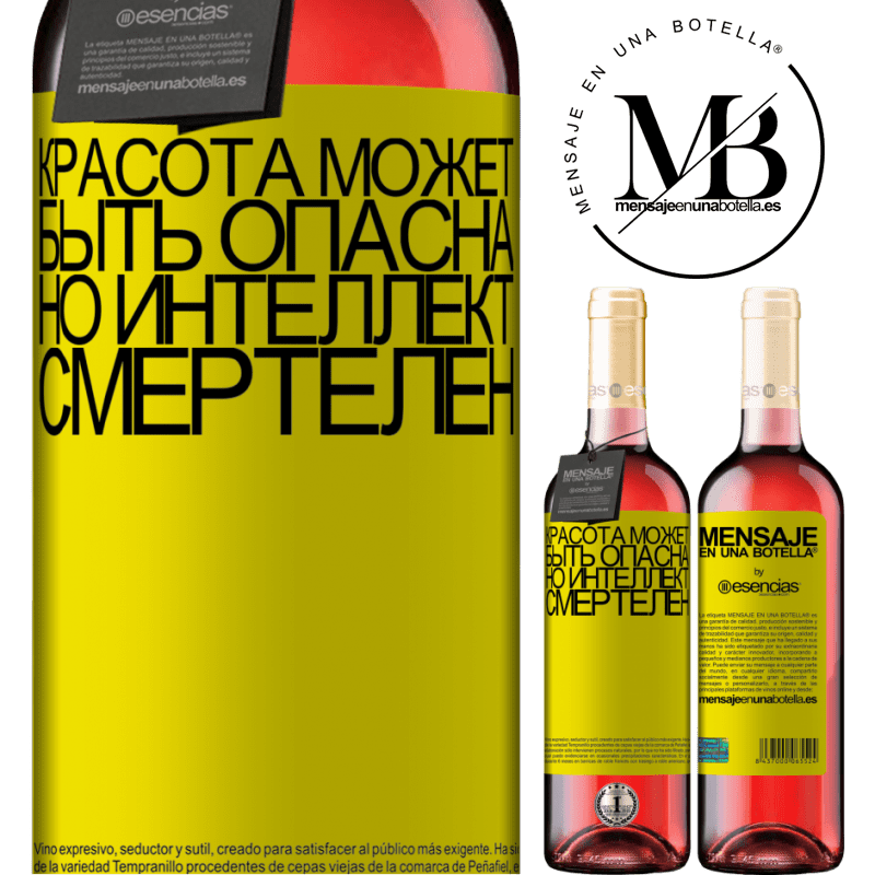«Красота может быть опасна, но интеллект смертелен» Издание ROSÉ