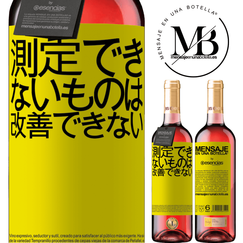«測定できないものは改善できない» ROSÉエディション