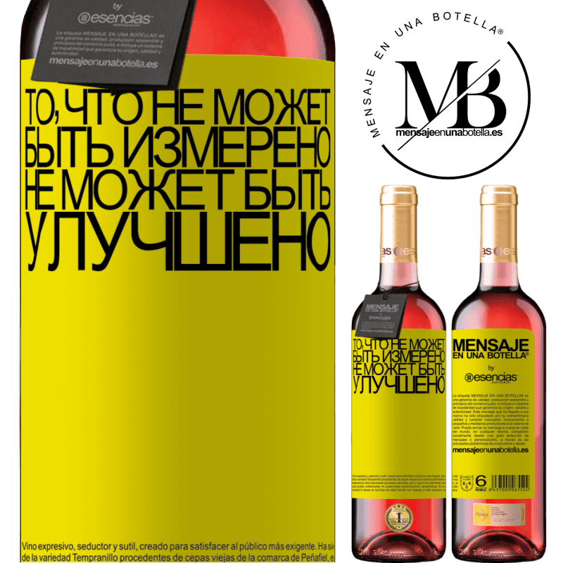«То, что не может быть измерено, не может быть улучшено» Издание ROSÉ
