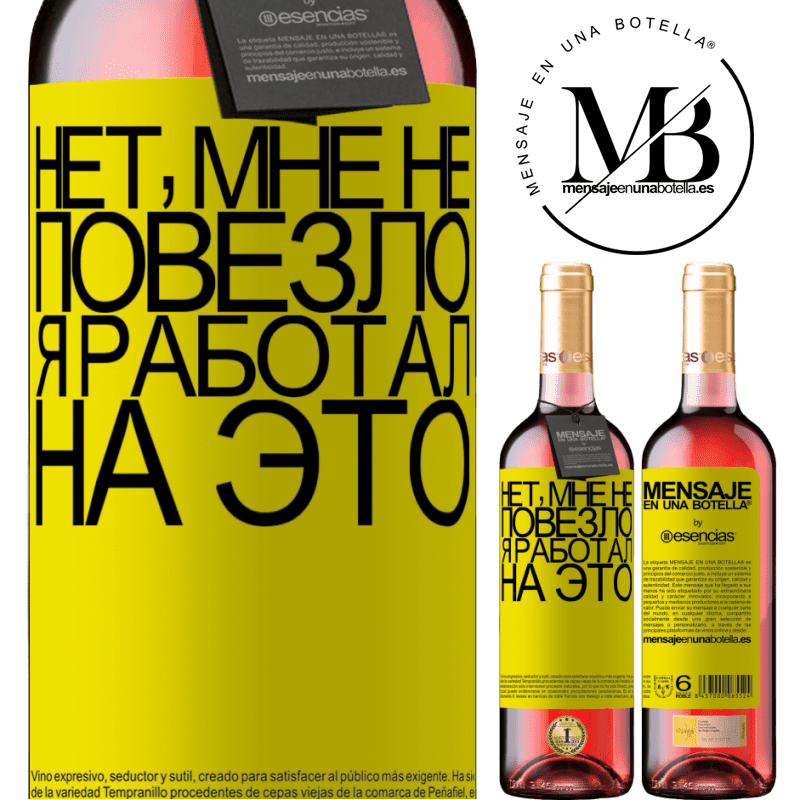 «Нет, мне не повезло, я работал на это» Издание ROSÉ
