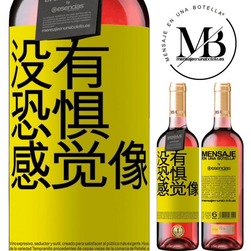 «不要害怕，喜欢它» ROSÉ版