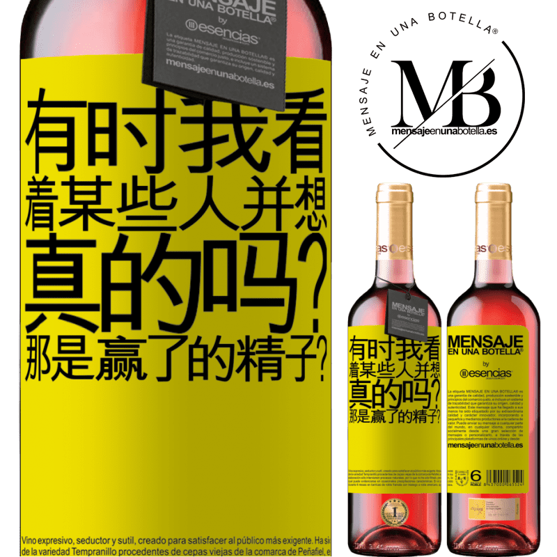 «有时我看着某些人并想...真的吗？那是赢了的精子？» ROSÉ版