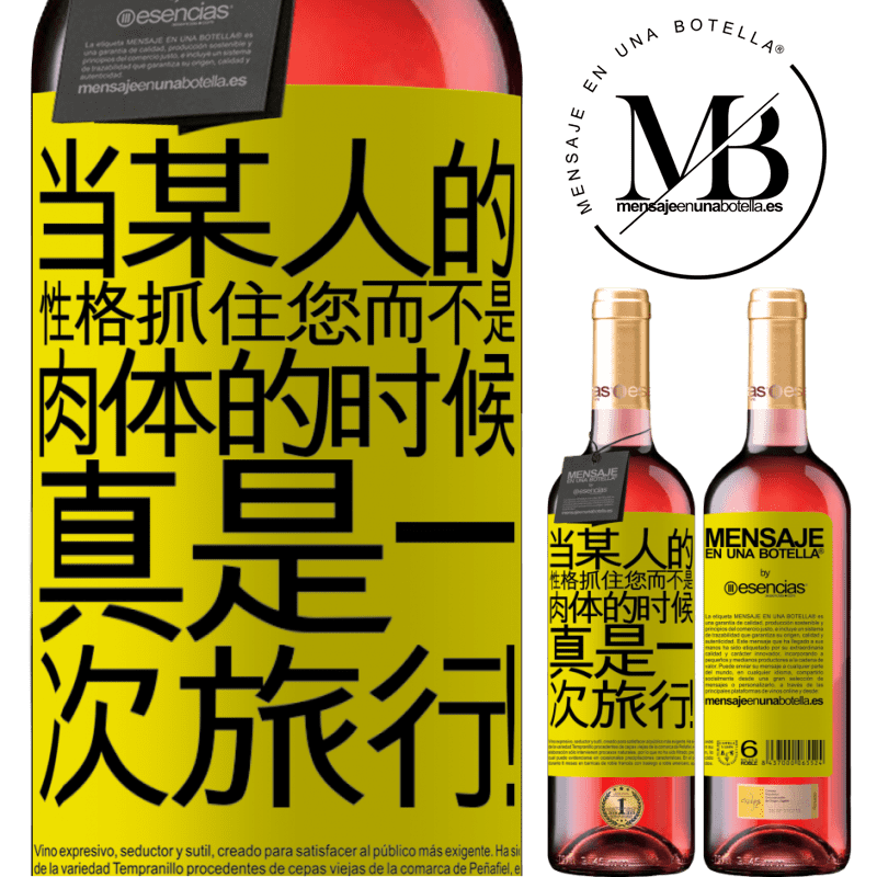 «当某人的性格抓住您而不是肉体的时候，真是一次旅行！» ROSÉ版