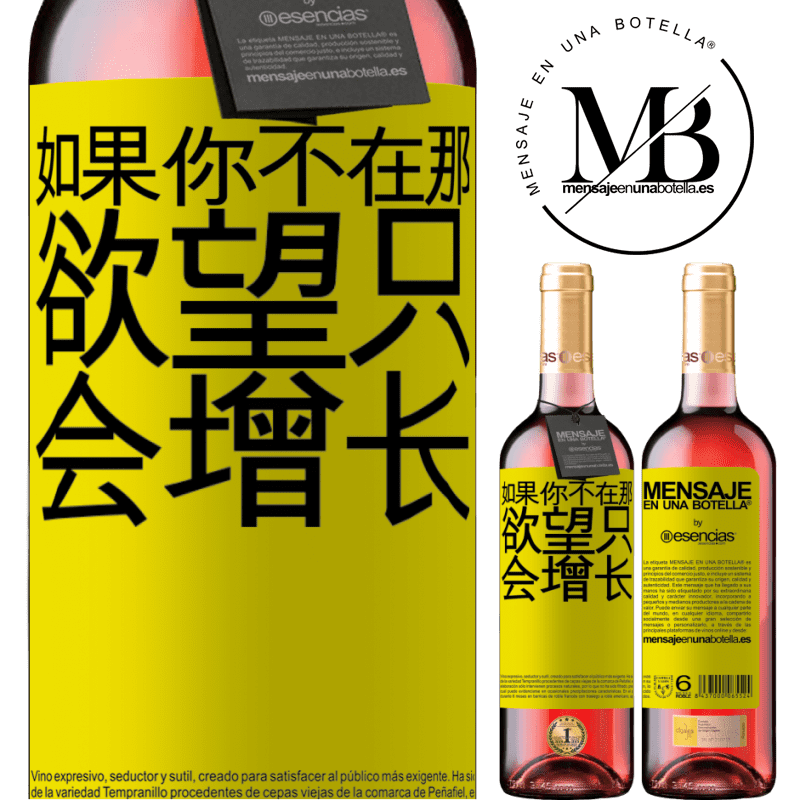 «如果你不在那，欲望只会增长» ROSÉ版
