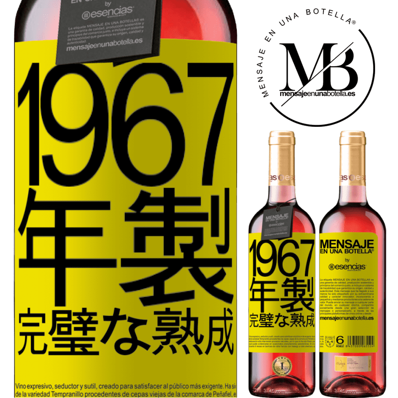 «1967年製。完璧な熟成» ROSÉエディション
