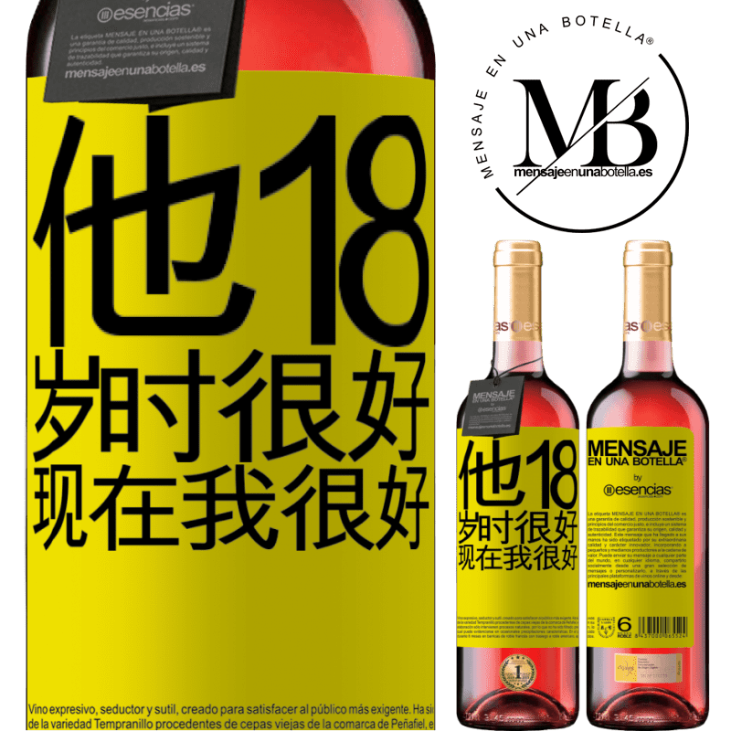 «他18岁时很好。现在我很好» ROSÉ版