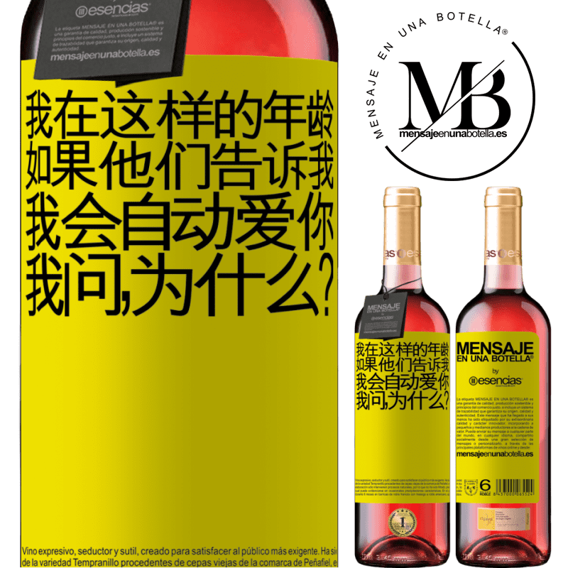 «我在这样的年龄，如果他们告诉我，我会自动爱你，我问，为什么？» ROSÉ版