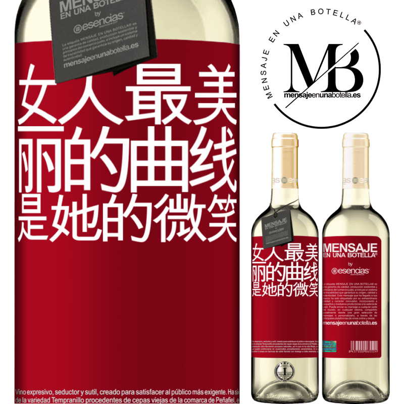«女人最美丽的曲线是她的微笑» WHITE版