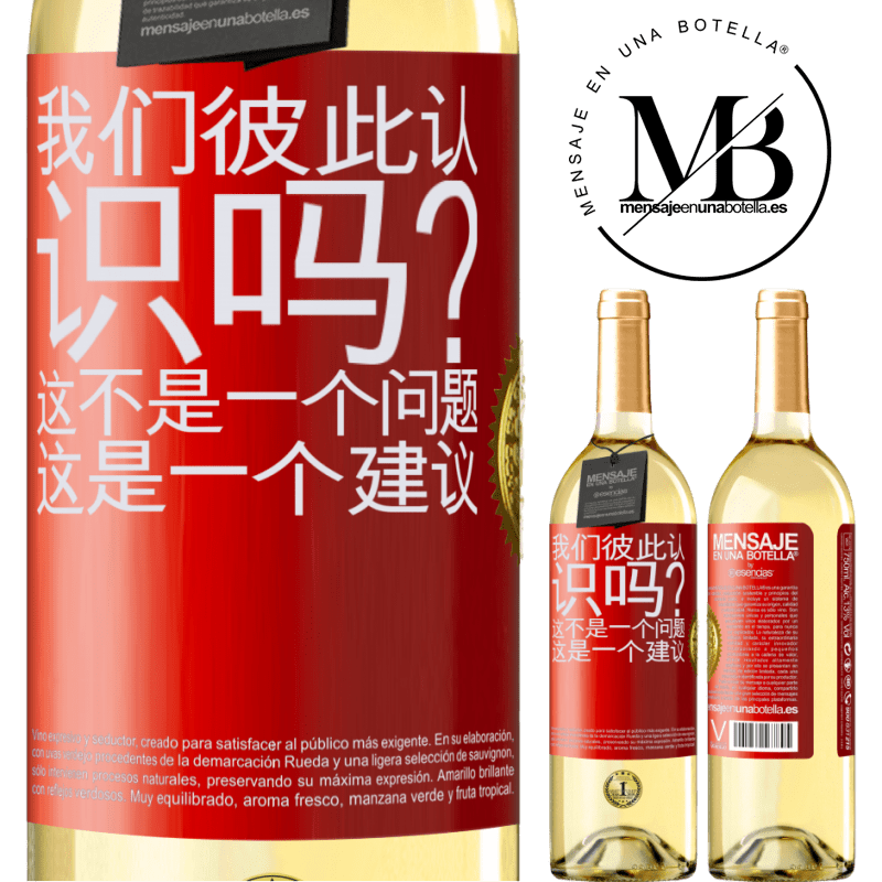 29,95 € 免费送货 | 白葡萄酒 WHITE版 我们彼此认识吗？这不是一个问题，这是一个建议 红色标签. 可自定义的标签 青年酒 收成 2024 Verdejo