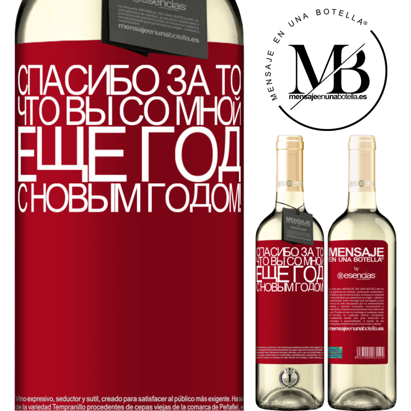 «Спасибо за то, что вы со мной еще год. С новым годом!» Издание WHITE