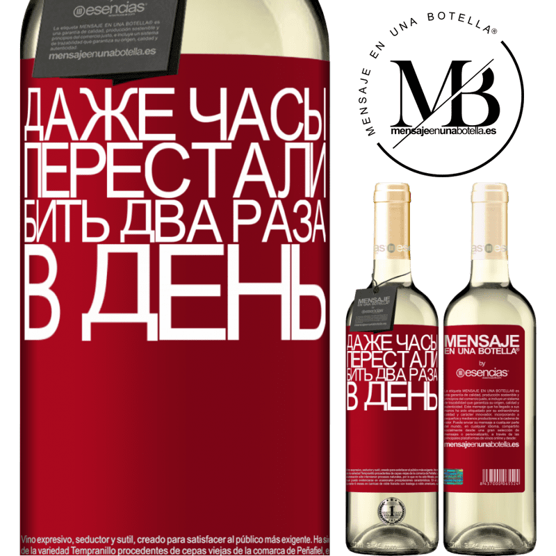 «Даже часы перестали бить два раза в день» Издание WHITE