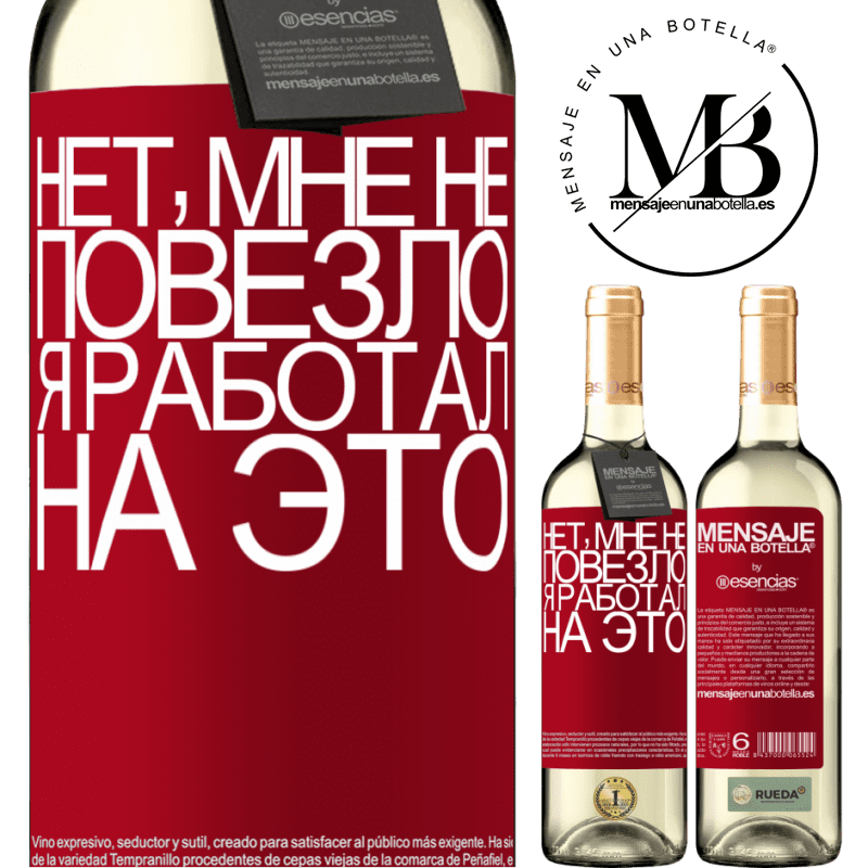 «Нет, мне не повезло, я работал на это» Издание WHITE