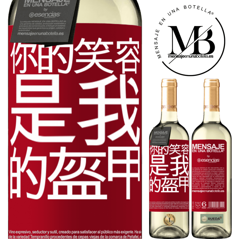 «你的笑容是我的盔甲» WHITE版