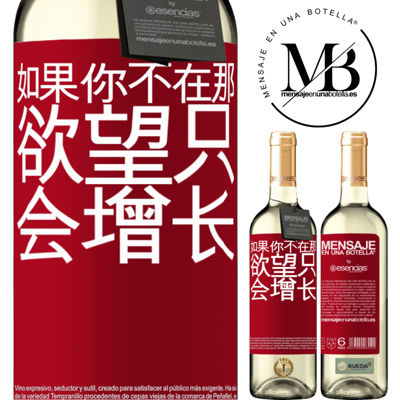 «如果你不在那，欲望只会增长» WHITE版