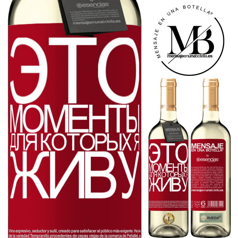 «Это моменты, для которых я живу» Издание WHITE