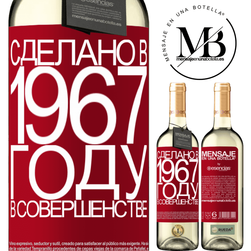 «Сделано в 1967 году. В совершенстве» Издание WHITE