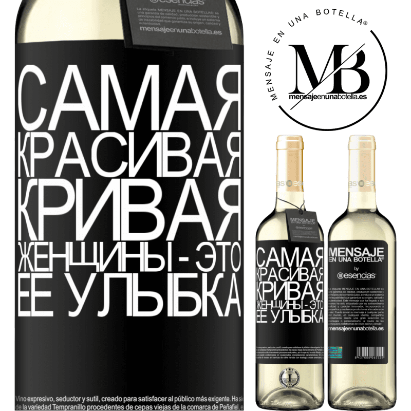 «Самая красивая кривая женщины - это ее улыбка» Издание WHITE