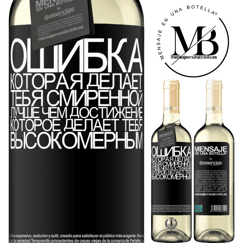 «Ошибка, которая делает тебя смиренной, лучше, чем достижение, которое делает тебя высокомерным» Издание WHITE